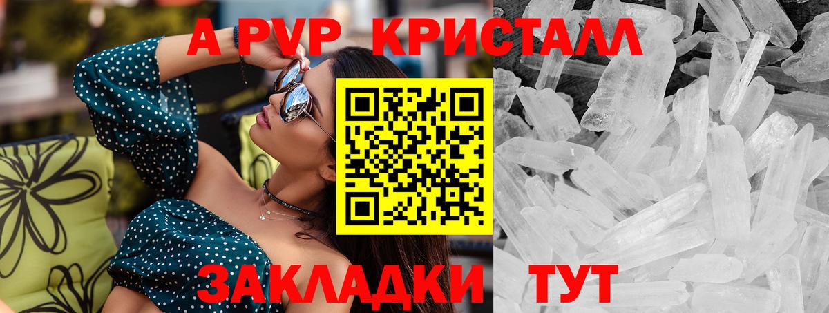 A PVP Соль  Вход с VPN  Рыбинск  Alpha PVP  A-PVP крисы CK  купить   Alpha PVP Crystall 