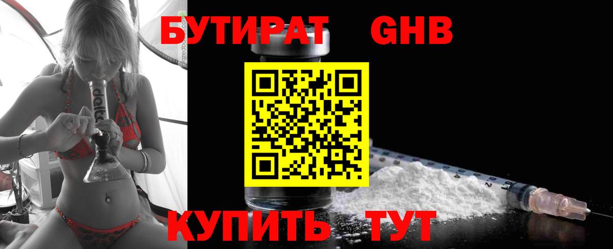 Бутират бутандиол  Вход с VPN  Рыбинск 
