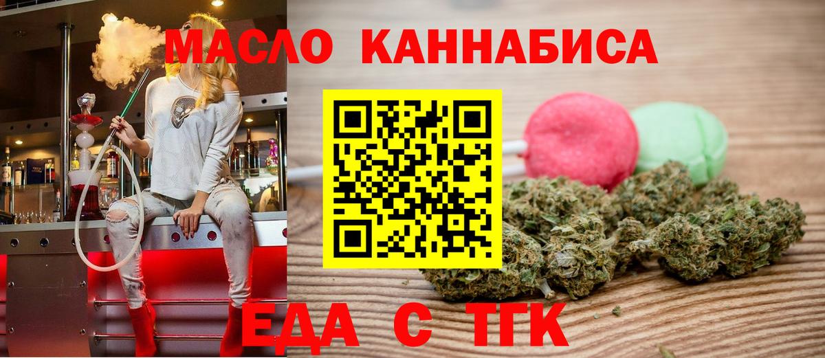 Еда ТГК марихуана  Вход с VPN  Рыбинск 