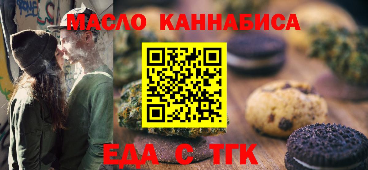 Еда ТГК марихуана Рыбинск