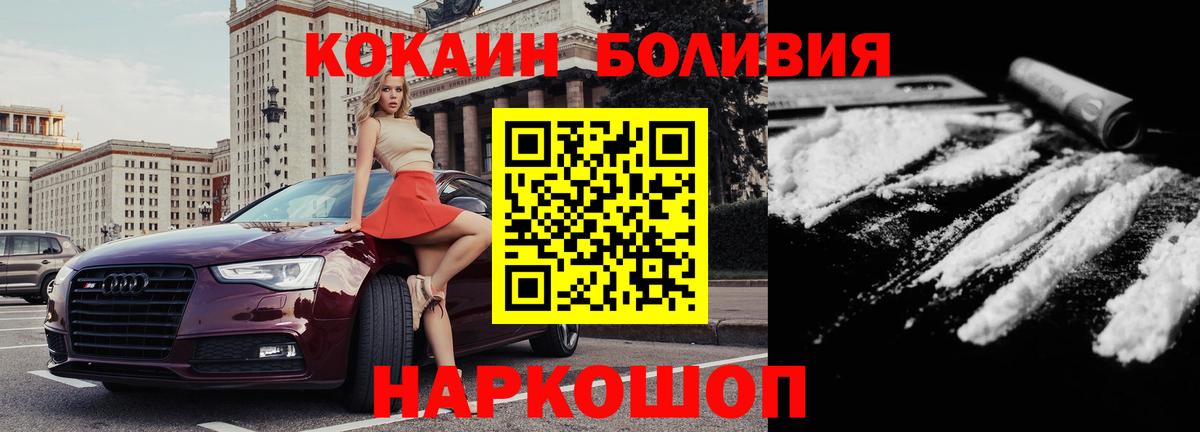 КОКАИН Колумбийский  Вход с VPN  Cocaine  Рыбинск 