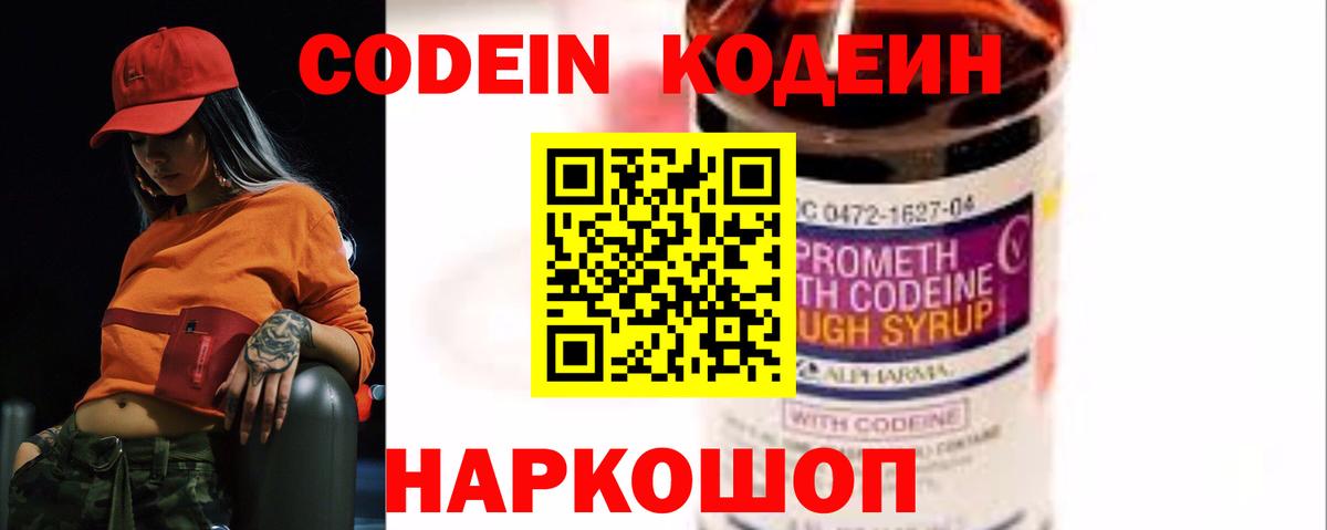 Кодеиновый сироп Lean напиток Lean (лин) Рыбинск