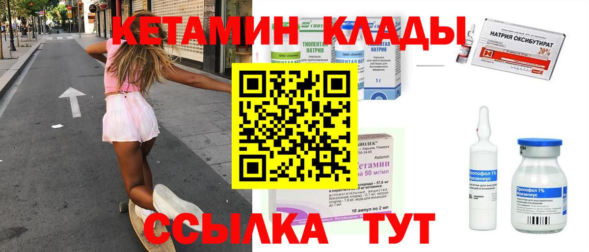 Кетамин VHQ Рыбинск