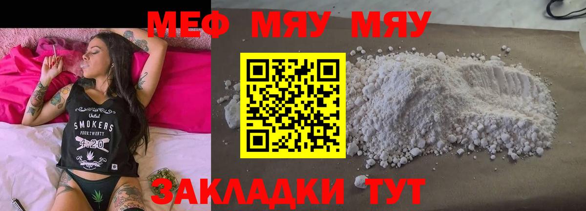 Мефедрон 4 MMC  Мефедрон  МЯУ-МЯУ кристаллы  Рыбинск  Вход с VPN 