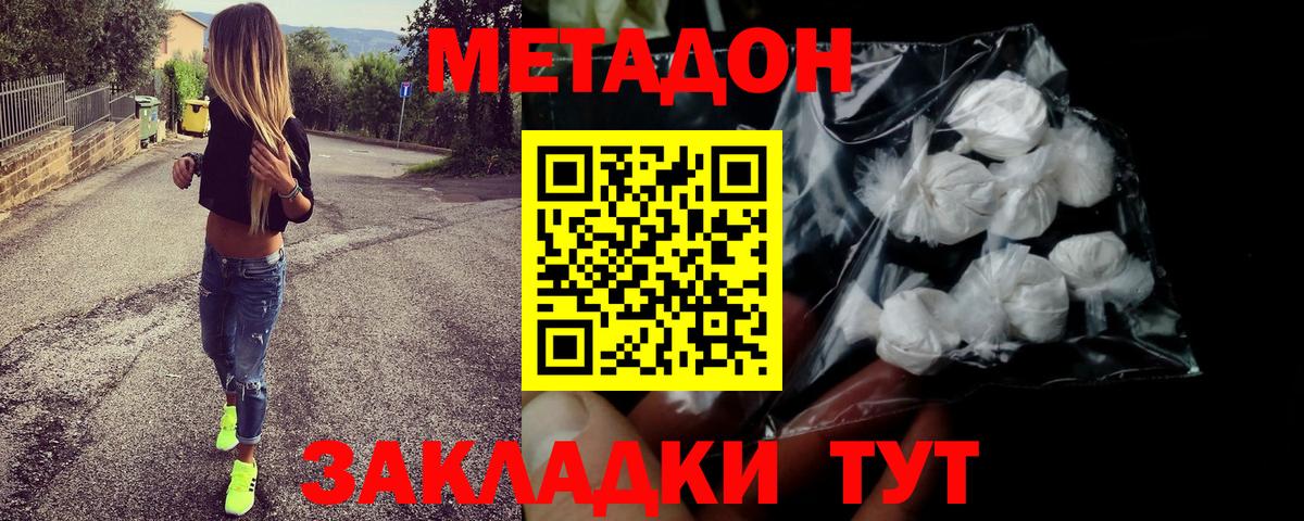Рыбинск  МЕТАДОН VHQ  Метадон мёд  Вход с VPN 